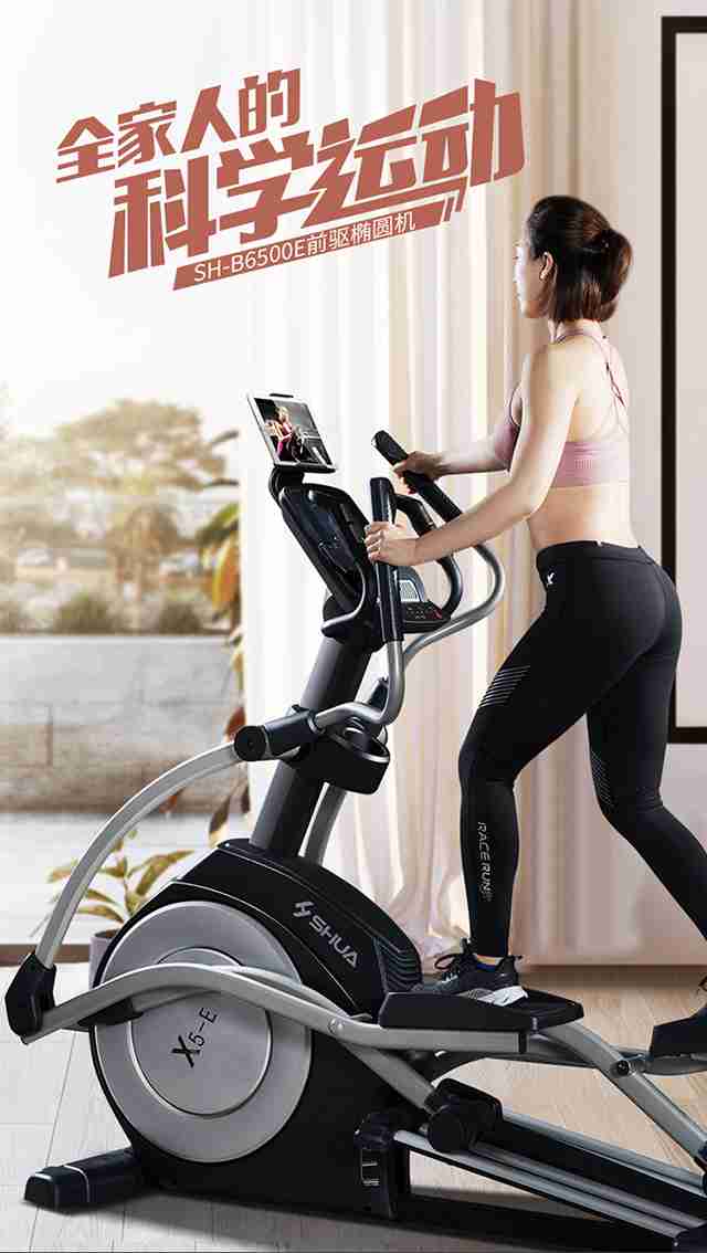 jiuyou.com健身器材-家用椭圆机SH-B6500E