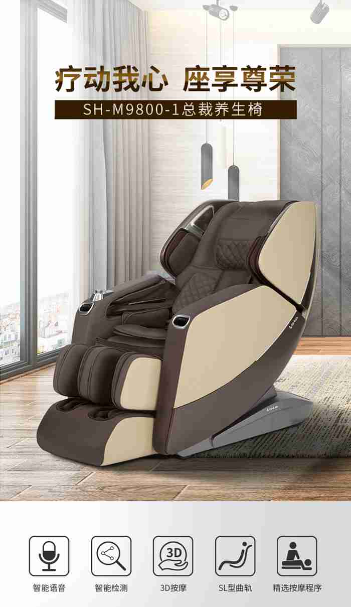 milantiyu健身器材-总裁按摩椅SH-M9800-1