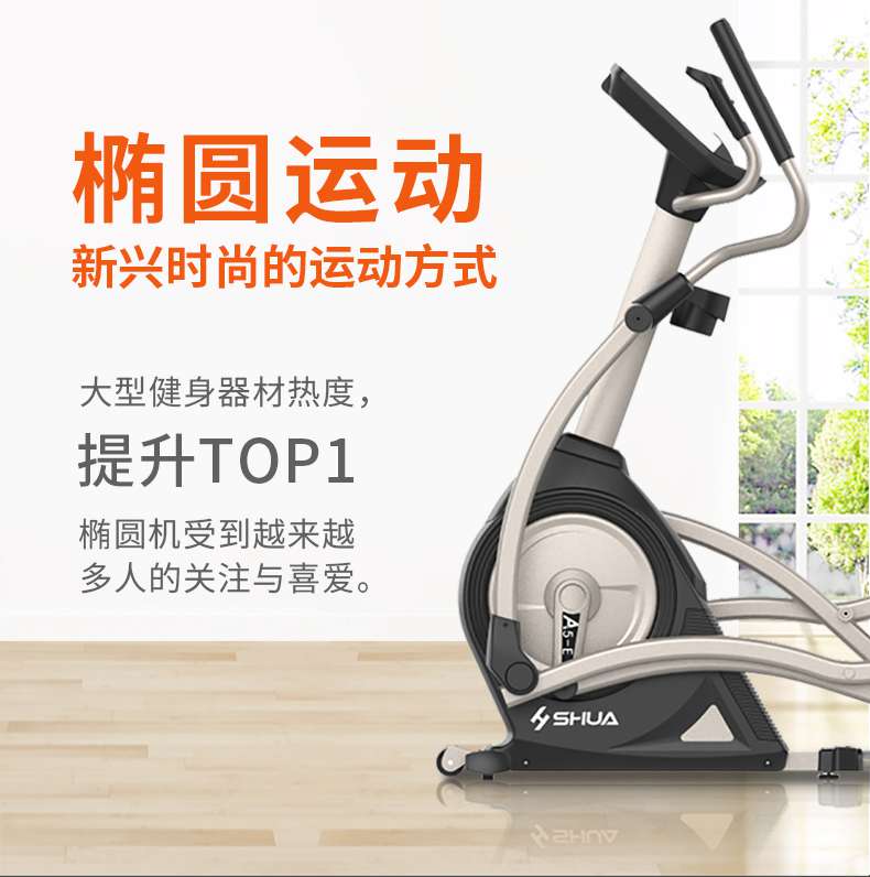家用椭圆机SH-B5101E-广西米兰tiyu健身器材有限公司