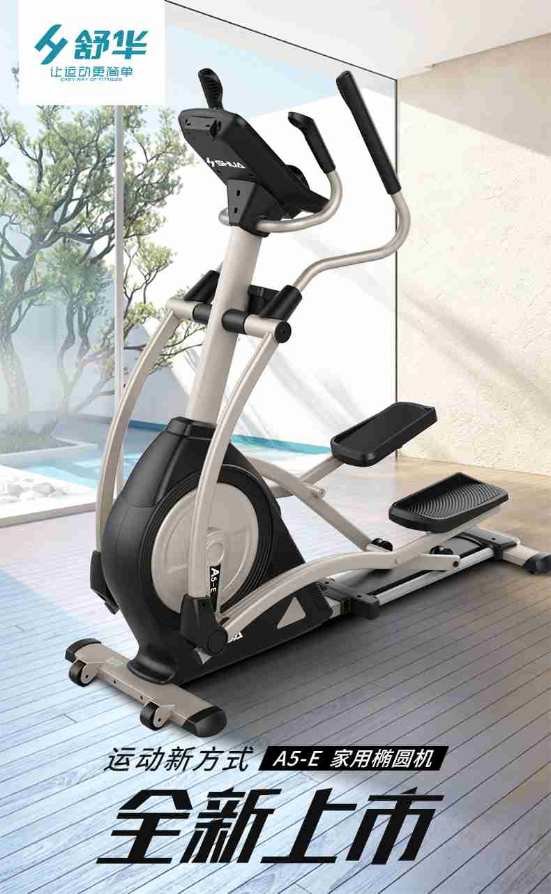 家用椭圆机SH-B5101E-广西米兰tiyu健身器材有限公司