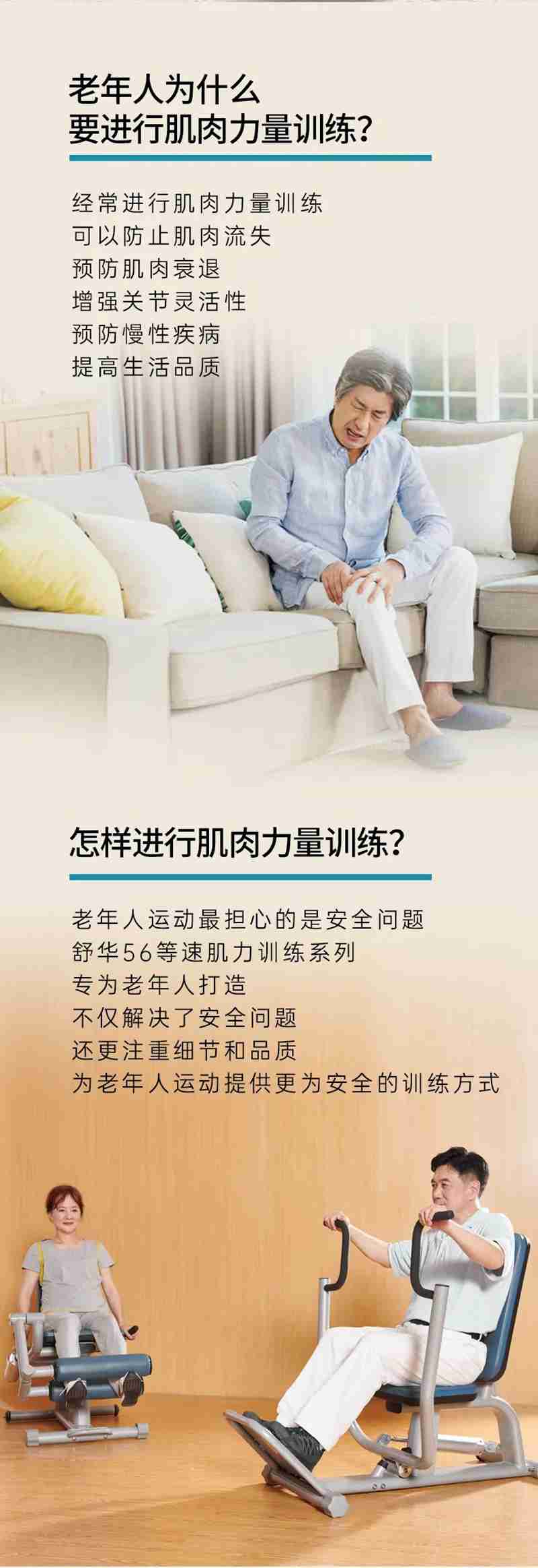 jiuyou.com56等速肌力训练系列：专为老年人打造的肌肉力量训练器