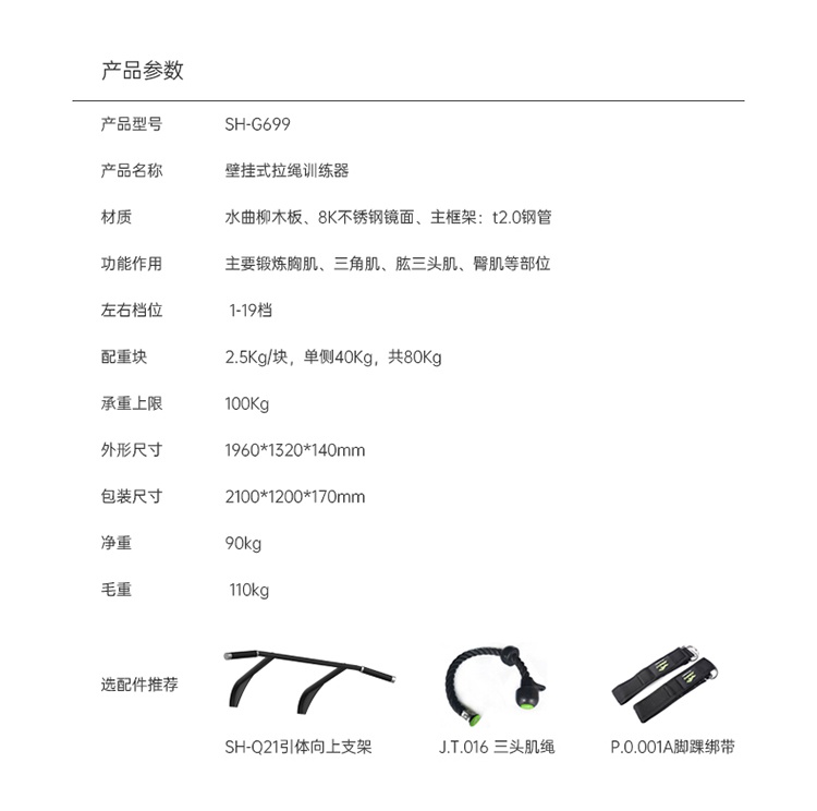 SH-G699 壁挂式拉绳训练器-广西米兰tiyu健身器材有限公司