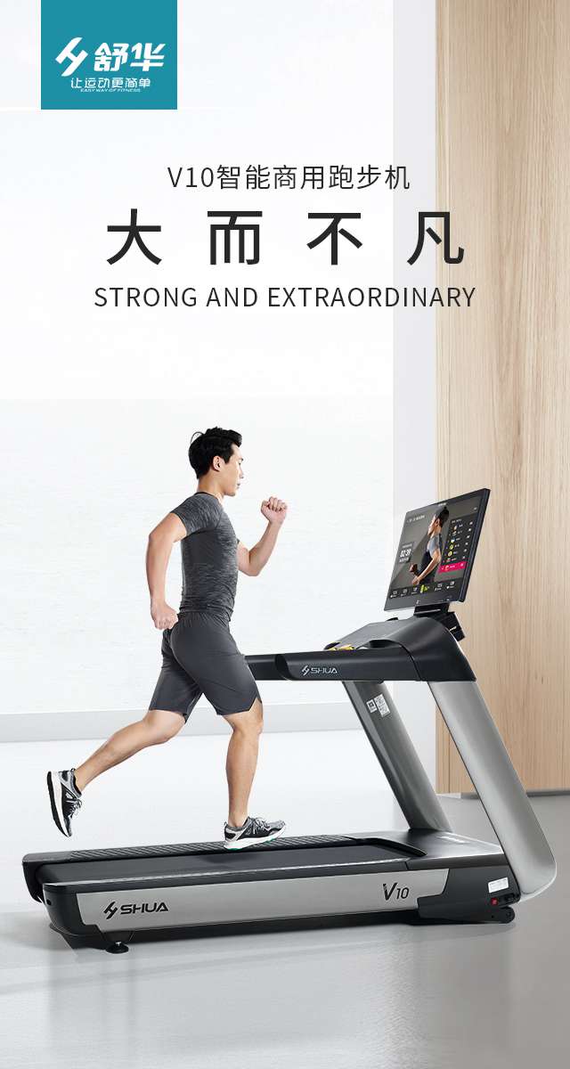 商用跑步机SH-T9100T(V10T+)-广西米兰tiyu健身器材有限公司 商用跑步机SH-T9100T(V10T+)-广西米兰tiyu健身器材有限公司